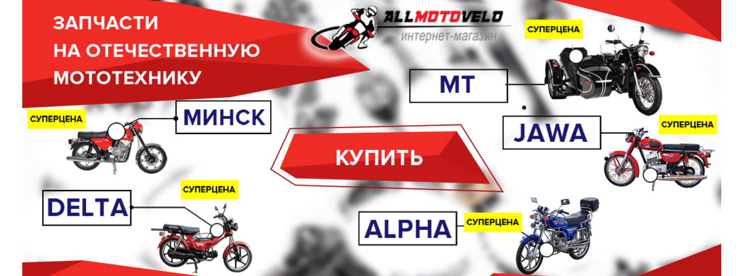 Мотозапчасти