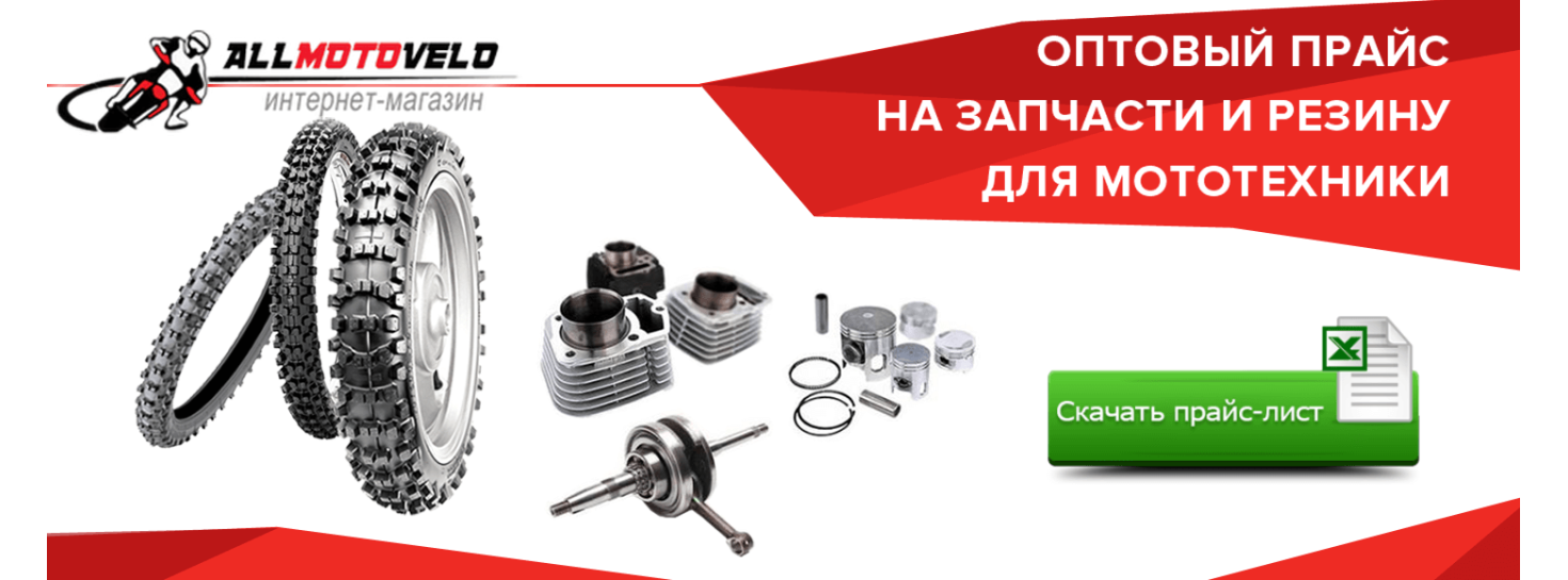 Оптовый прайс мото скачать