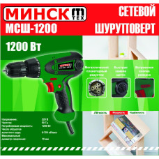Шуруповерт Минск (1200 Вт, 750 об/мин) SVET-2
