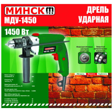 Дрель ударная Минск (1450 Вт, 2800 об/мин) SVET-2