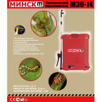 Электрический опрыскиватель Минск 14 (объем бака 14л, 8А/ч,12В) SVET