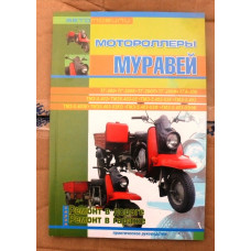 Журнал Муравей