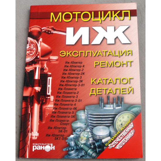 Книга ИЖ