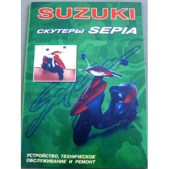 Книга SUZUKI SEPIA 88 стр.