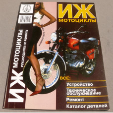 Журнал ИЖ Журнал ИЖ