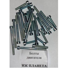 Болты двигателя ИЖ ПЛАНЕТА (ком)