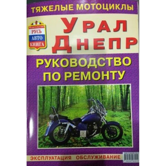 Журнал Днепр Урал руководство по ремонту