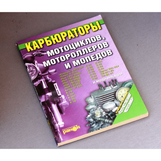 Книга Карбюратора