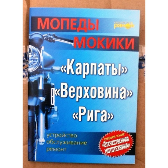 Книга Мопед