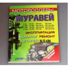 Книга Муравей 