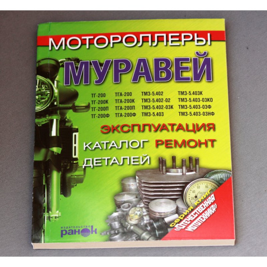 Книга Муравей 
