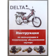 Книга DELTA,китайцы 56стр. Книга DELTA,китайцы 56стр.