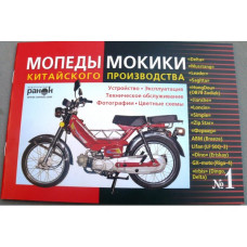 Книга № 1 мопеды мокики ДЕЛЬТА (красная тонкая)  50стр