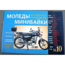 Книга №10 скутер байки  (синяя тонкая)  64стр