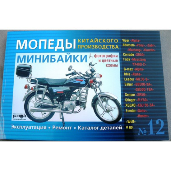 Книга №12 скутер байки  (синяя толстая)  176стр