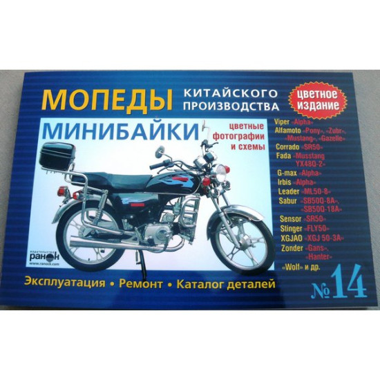 Книга №14 скутер байки  (синяя толстая цветная)  176стр
